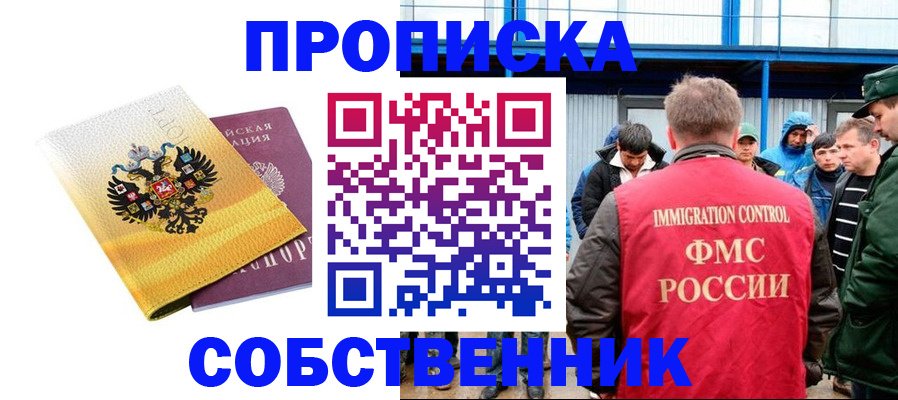 миграционный учет в Воскресенске