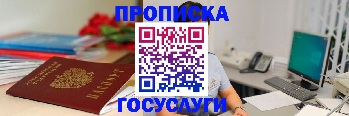 временная регистрация в Воскресенске