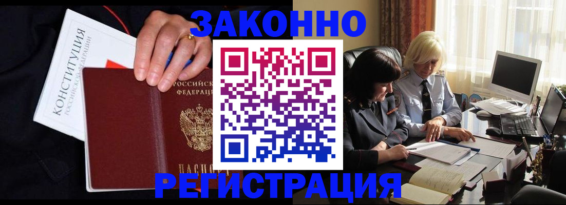 временная регистрация законно в Воскресенске