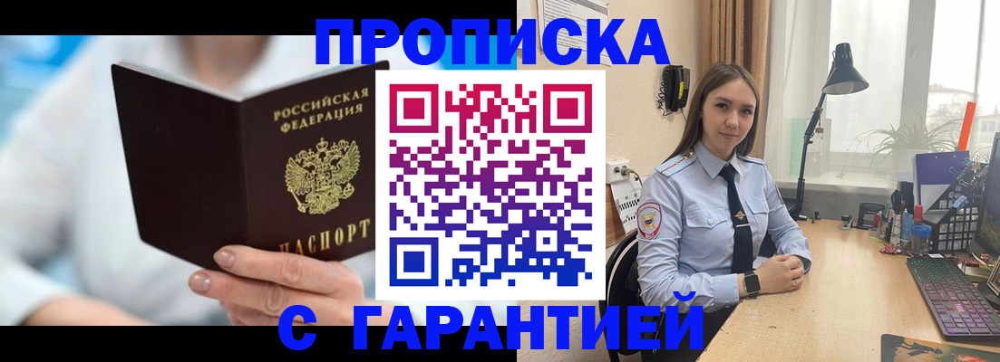 временная регистрация для школы в Воскресенске