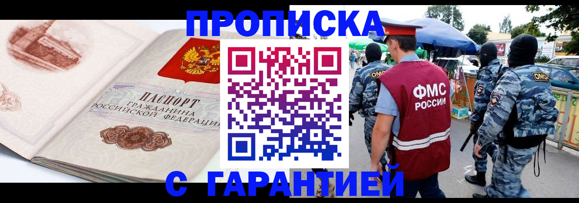 прописка паспорт в Воскресенске