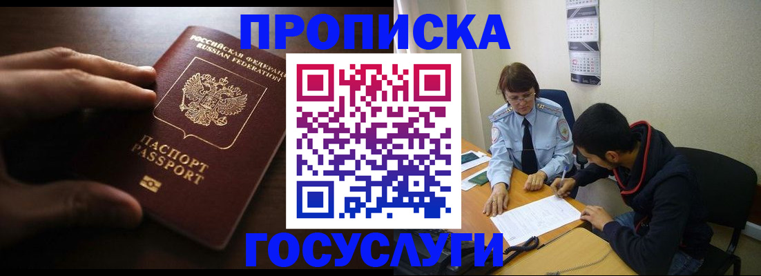 прописка регистрация в Воскресенске