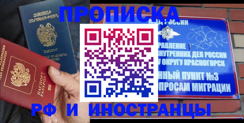 временная регистрация в Воскресенске