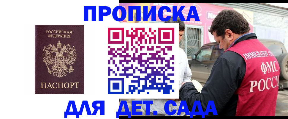 временная регистрация купить в Воскресенске