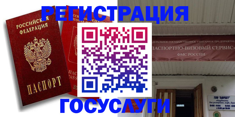 регистрация в Воскресенске
