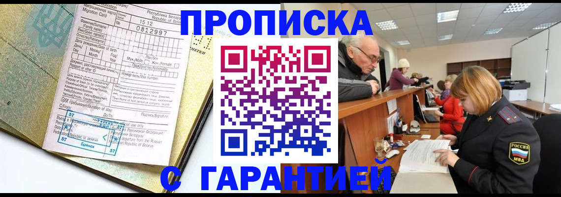 временная регистрация в Воскресенске