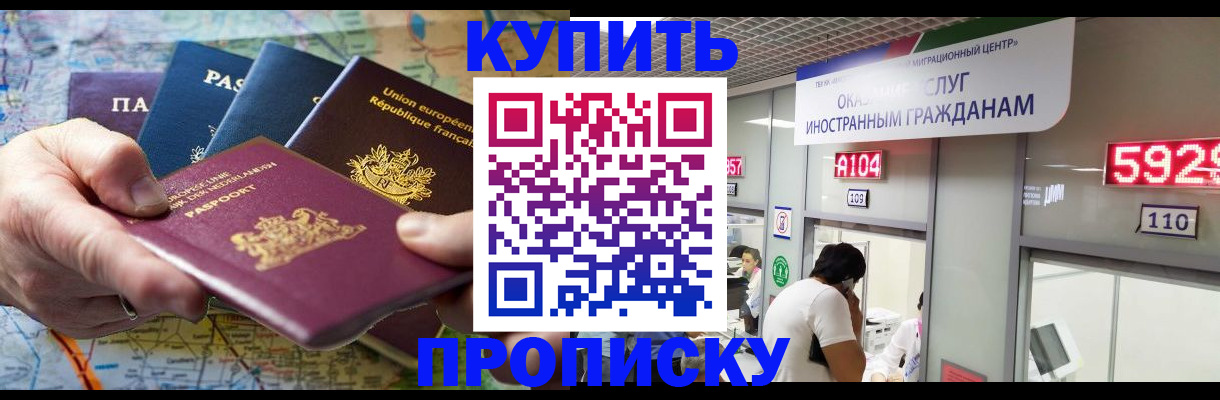 прописка гарантия в Воскресенске